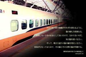 20130727-49_Ja 列車　脳