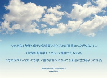 神様の祝福　聖霊で行う
