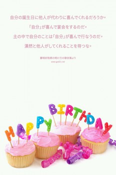 自分の誕生日に自発的に感謝しなさい